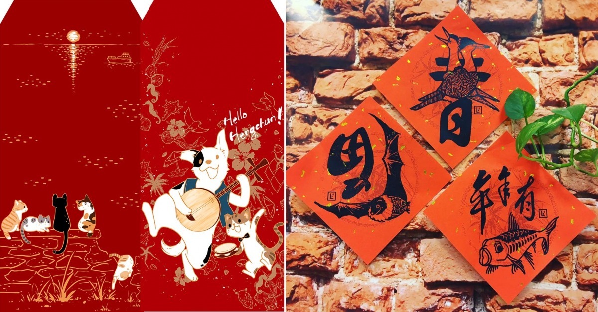 圖左為台灣之心紅包袋的望安貓咪看夕陽和哈囉恆春，圖右為八芭菈的瀕危動物春聯。　台灣之心、八芭菈/提供
